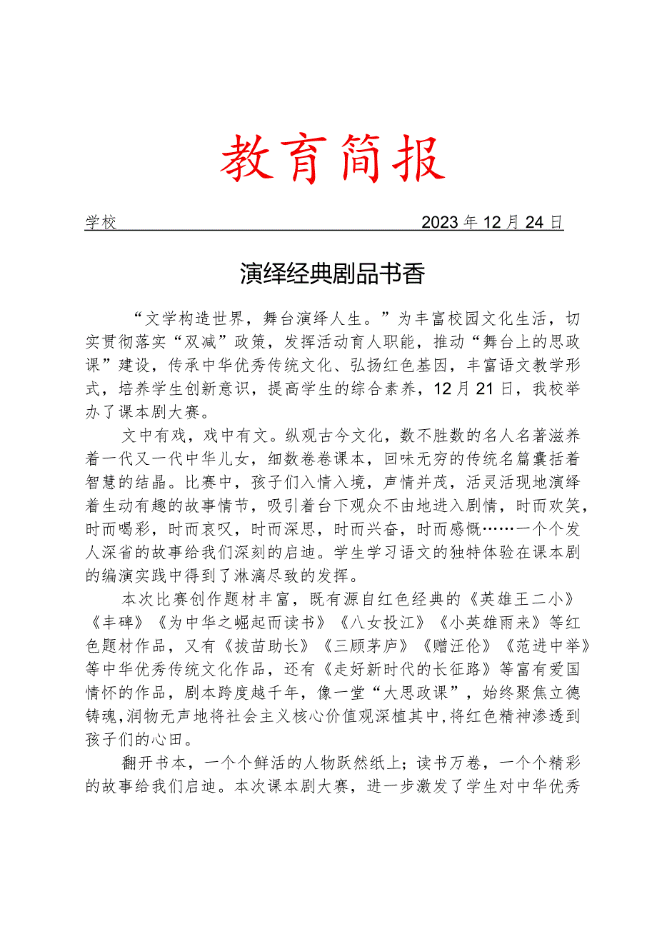 开展课本剧比赛活动简报.docx_第1页