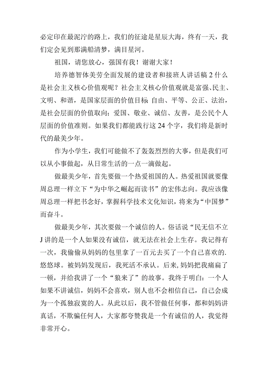 培养德智体美劳全面发展的建设者和接班人讲话稿三篇.docx_第2页