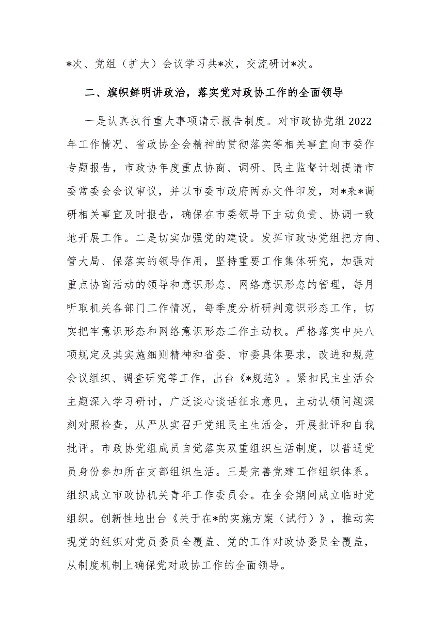 2023年市政协机关党风廉政建设工作总结范文.docx_第2页