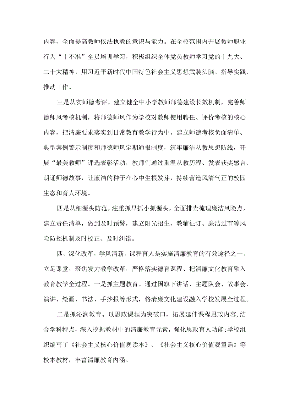 小学清廉学校汇报材料.docx_第3页