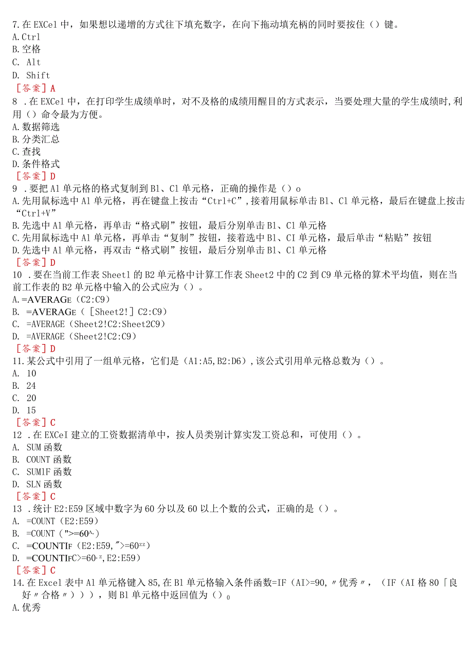 [2024版]国开电大专科《EXCEL在财务中的应用》在线形考(形考作业一至四)试题及答案.docx_第2页