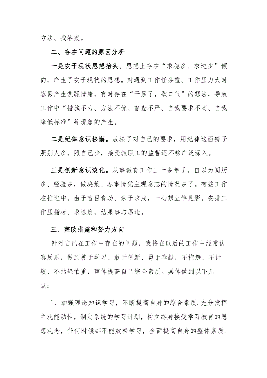 2023-2024年办公室主任在专题民主生活会个人发言提纲.docx_第3页