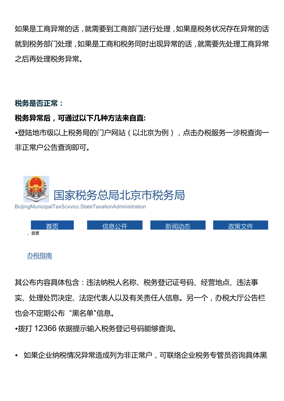 企业超期未申报税务异常的处理方法.docx_第3页