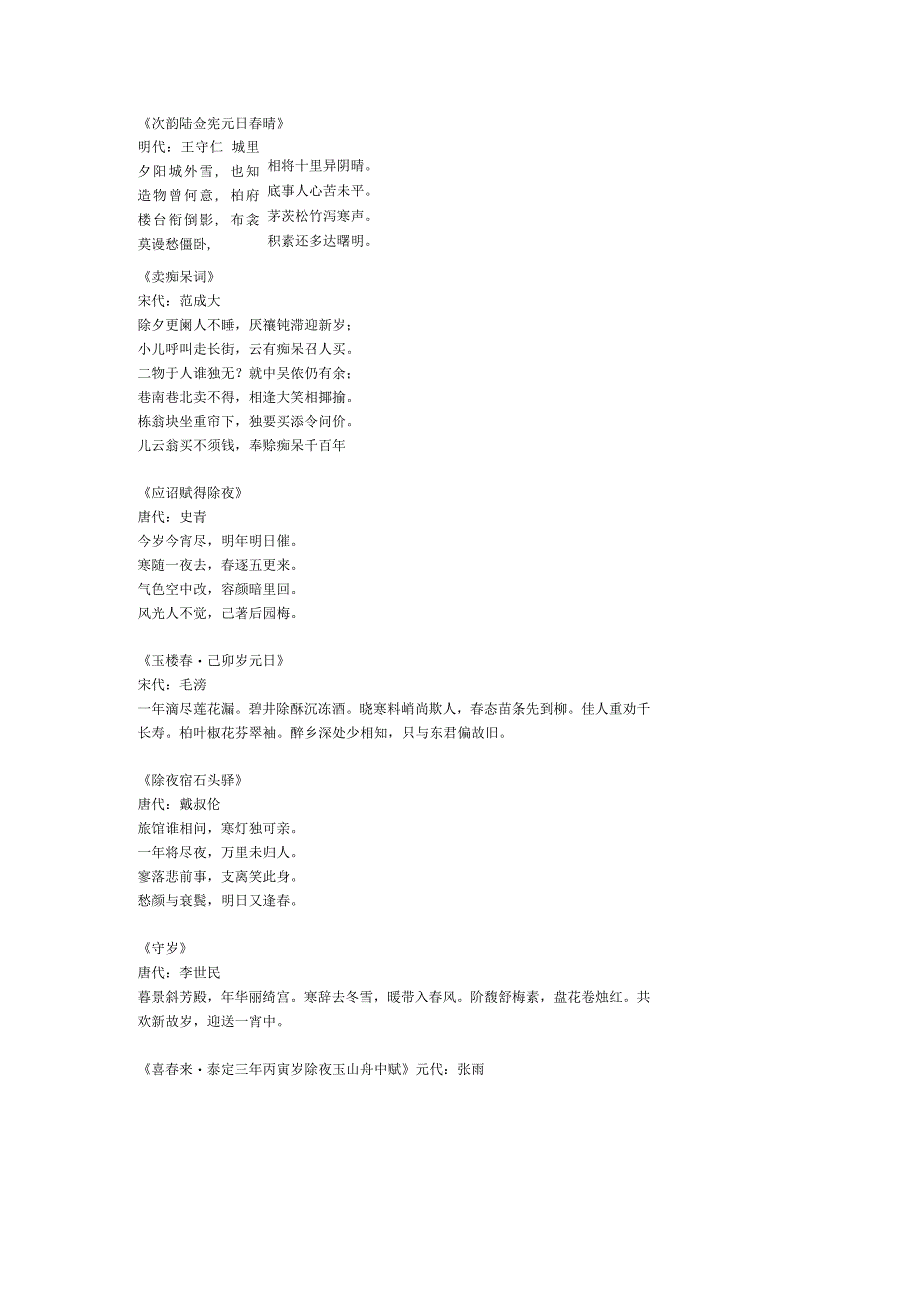 关于春节的古诗词.docx_第2页