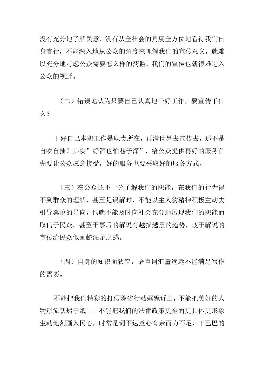 新闻宣传培训会议学习心得体会甄选三篇.docx_第3页