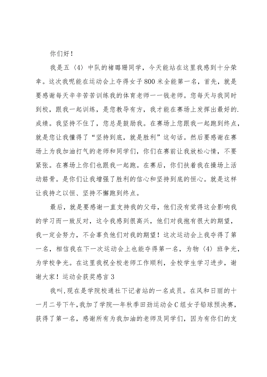 运动会获奖感言.docx_第2页