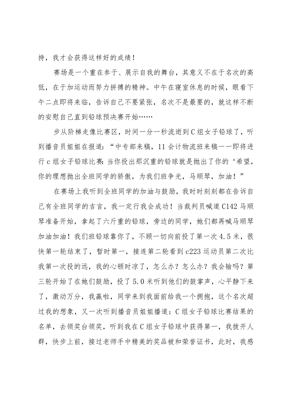 运动会获奖感言.docx_第3页