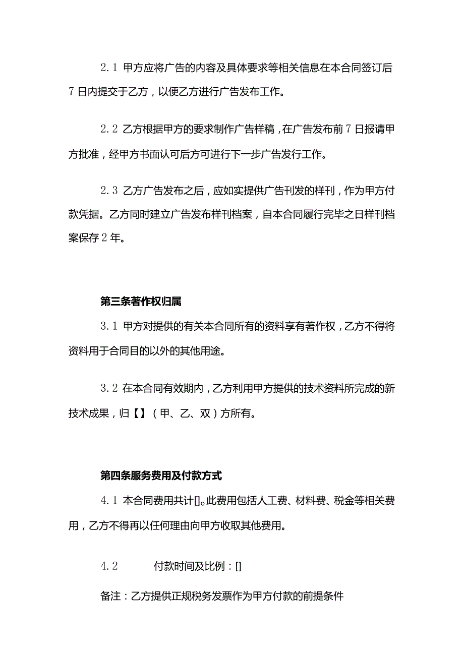 报纸广告发布合同模板.docx_第2页