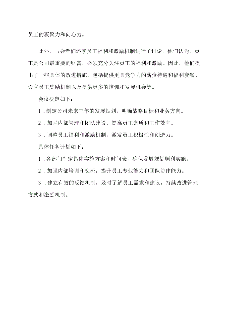 集体谈话会议记录.docx_第2页