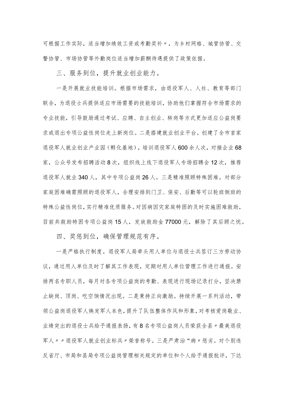 退役士兵就业难问题经验材料.docx_第2页