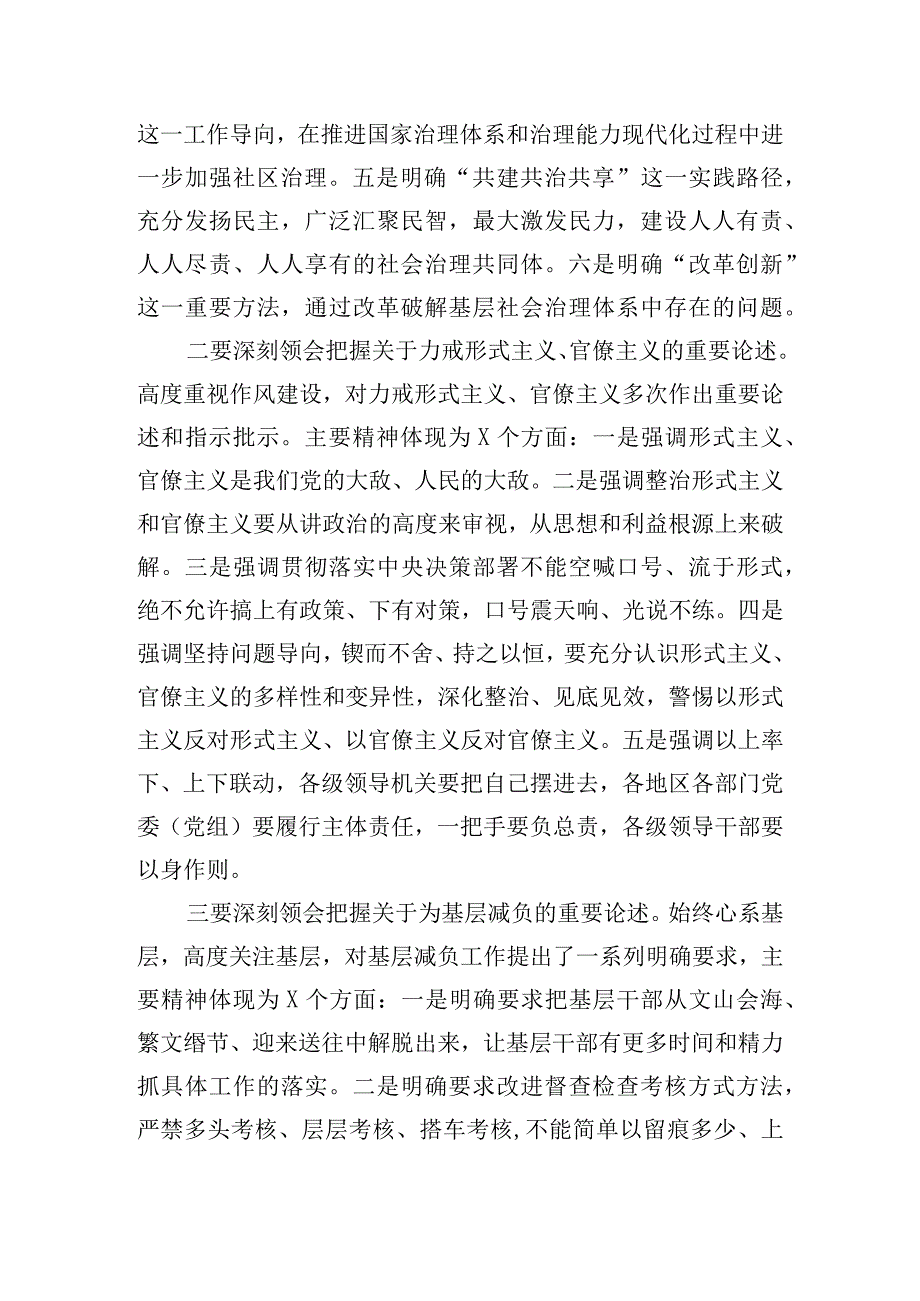 在整治基层治理不良现象和形式主义突出问题、为基层减负工作推进会上的讲话提纲.docx_第2页