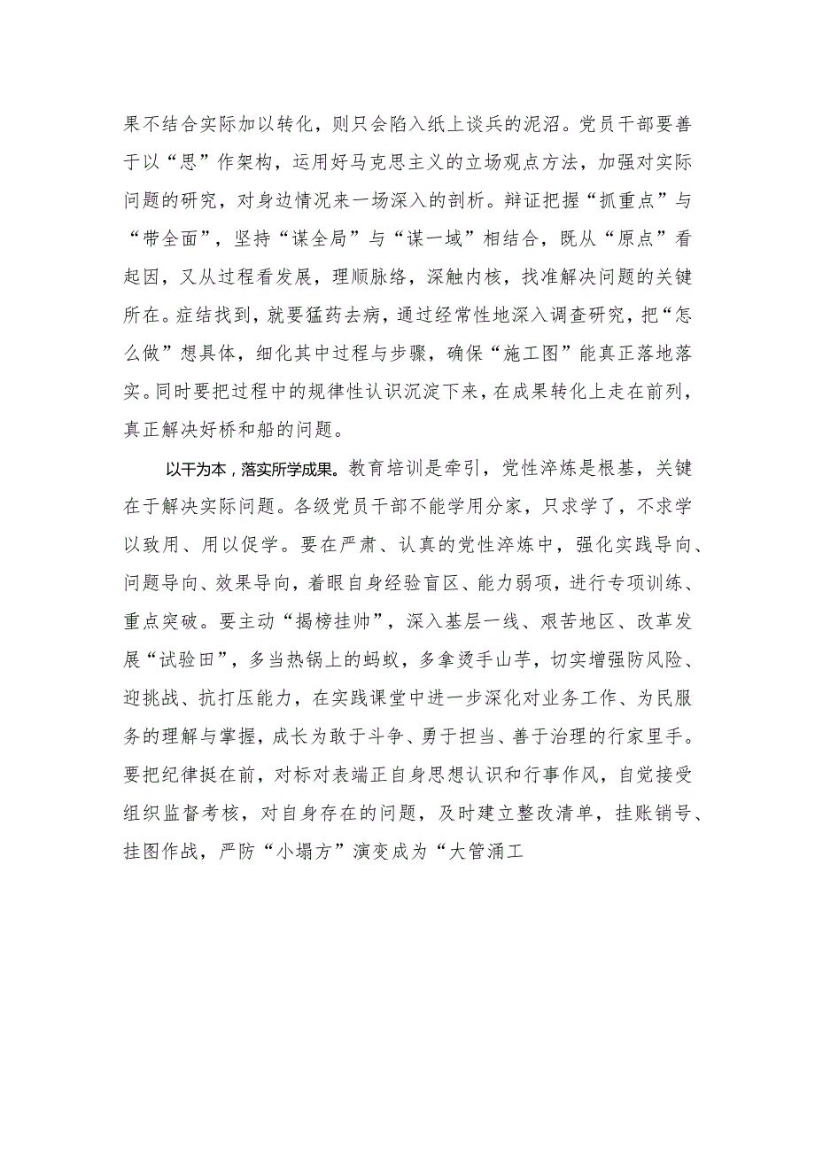 教育培训重在“修己”.docx_第2页