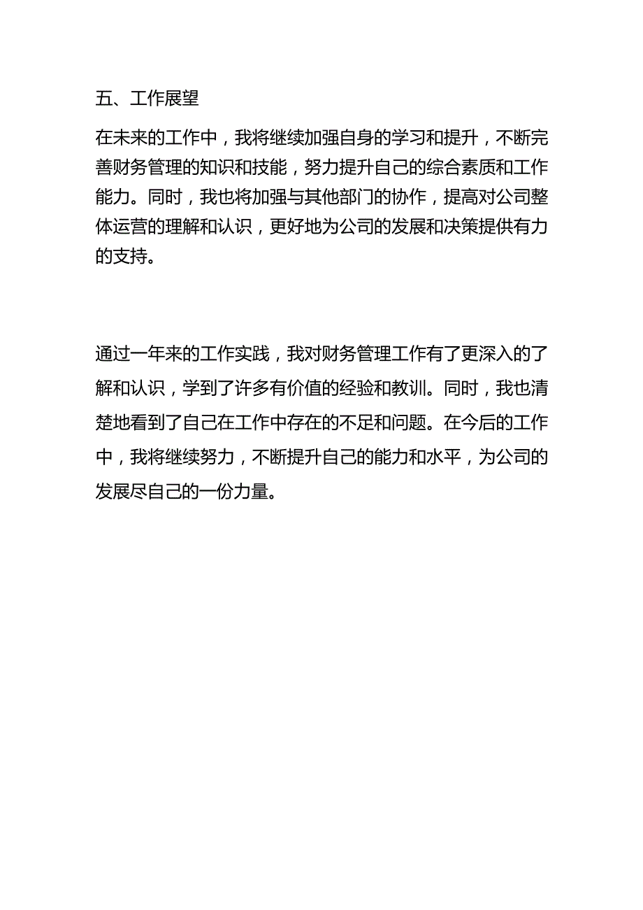 财务会计年终工作总结.docx_第3页