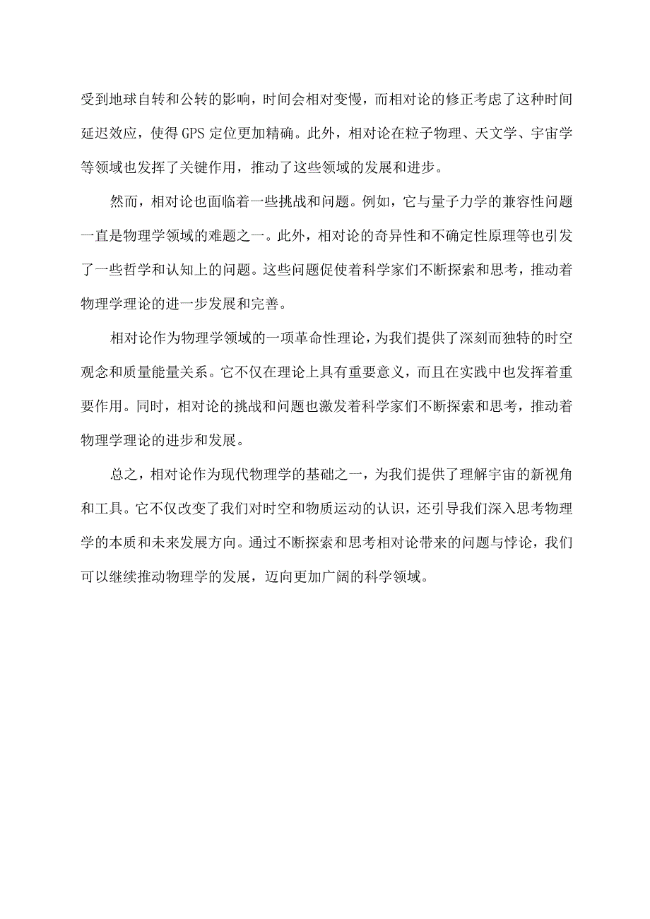 传递相对论问题与思考.docx_第2页