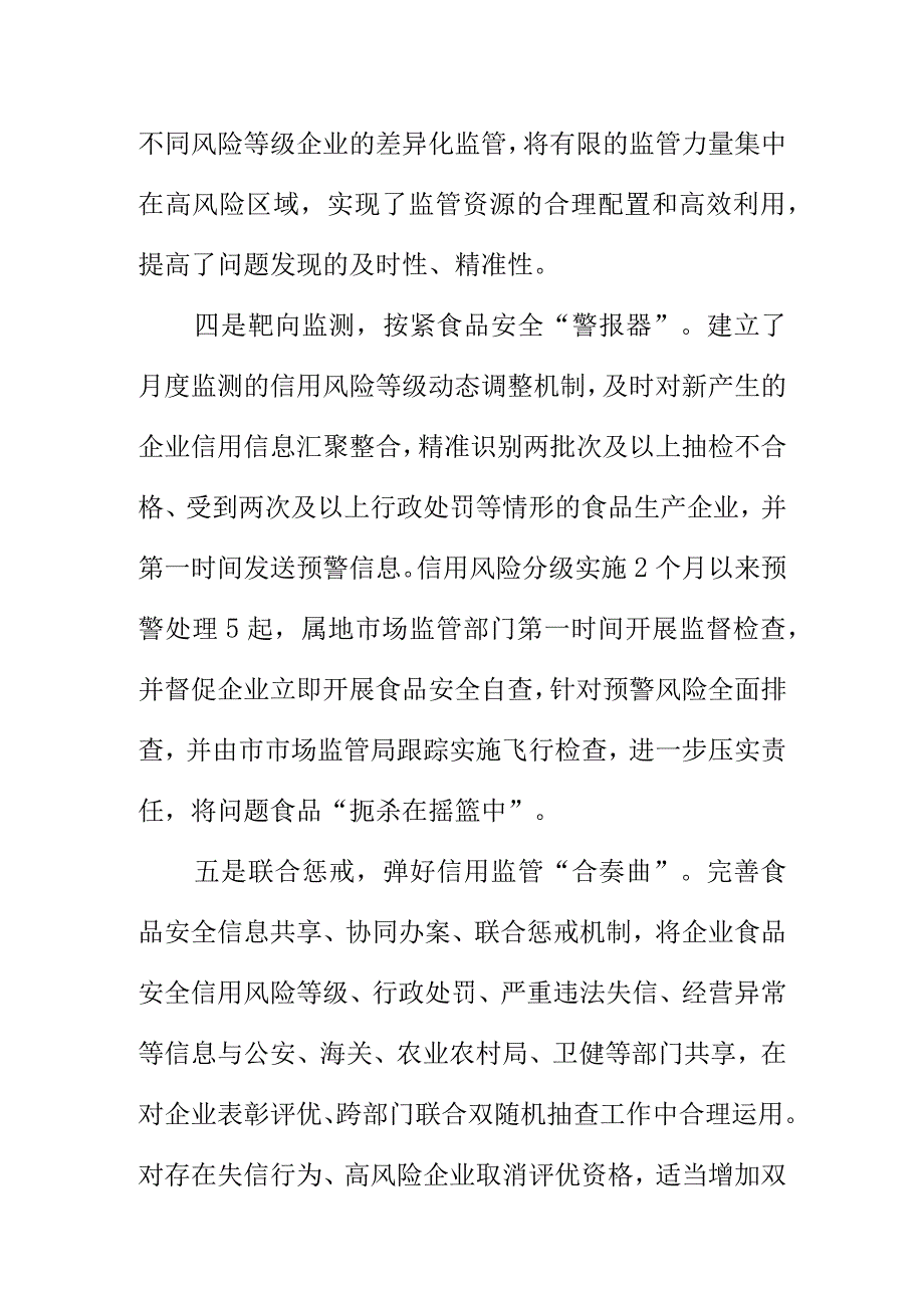 X市场监管部门创新工作方法推进食品生产企业信用监管新工作亮点.docx_第3页