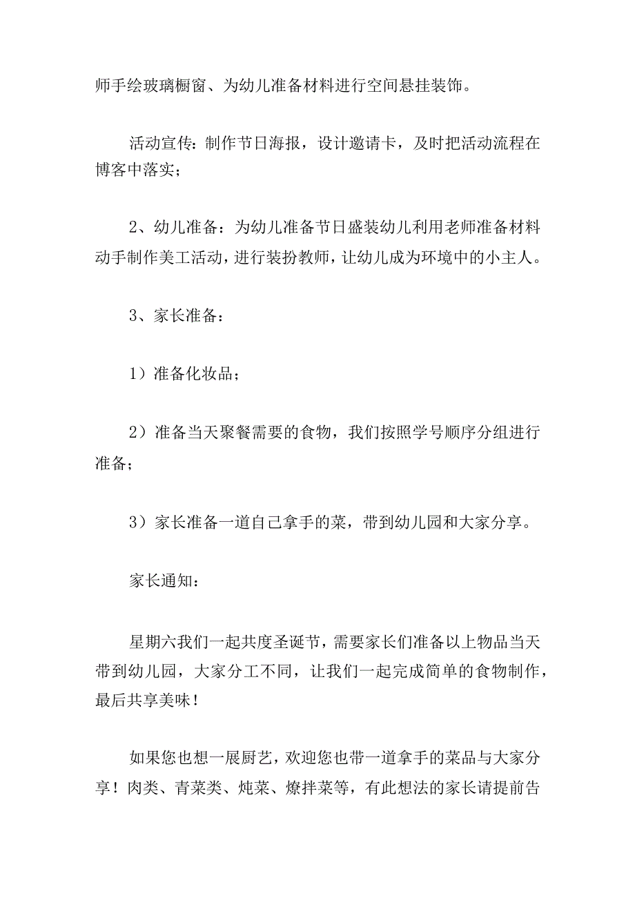 幼儿园圣诞节主题活动方案4篇.docx_第2页