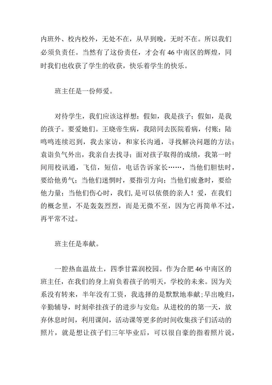 2024年教师节班主任发言稿（优选3篇）.docx_第2页