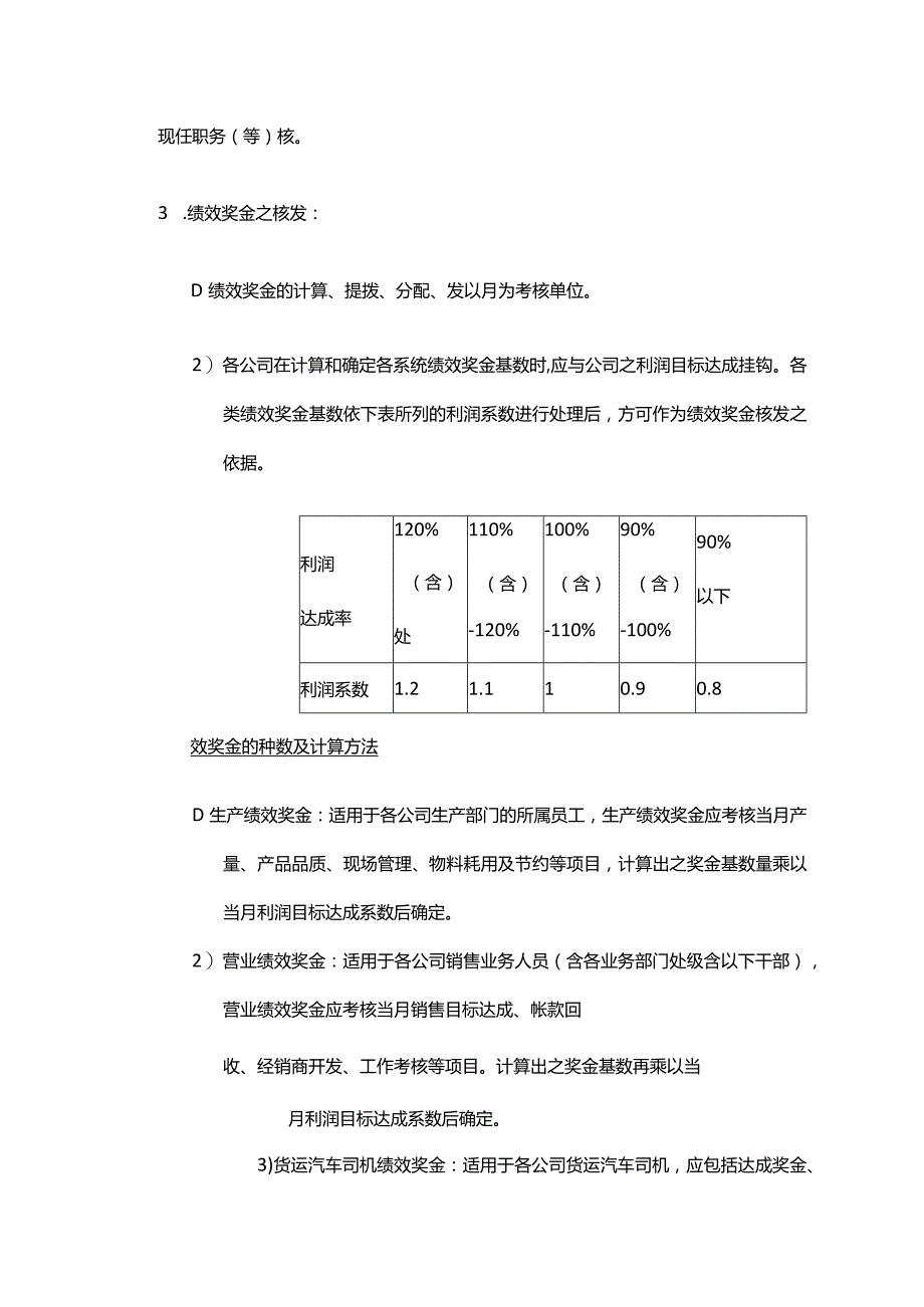 绩效奖金、年终奖金发放方案.docx_第3页