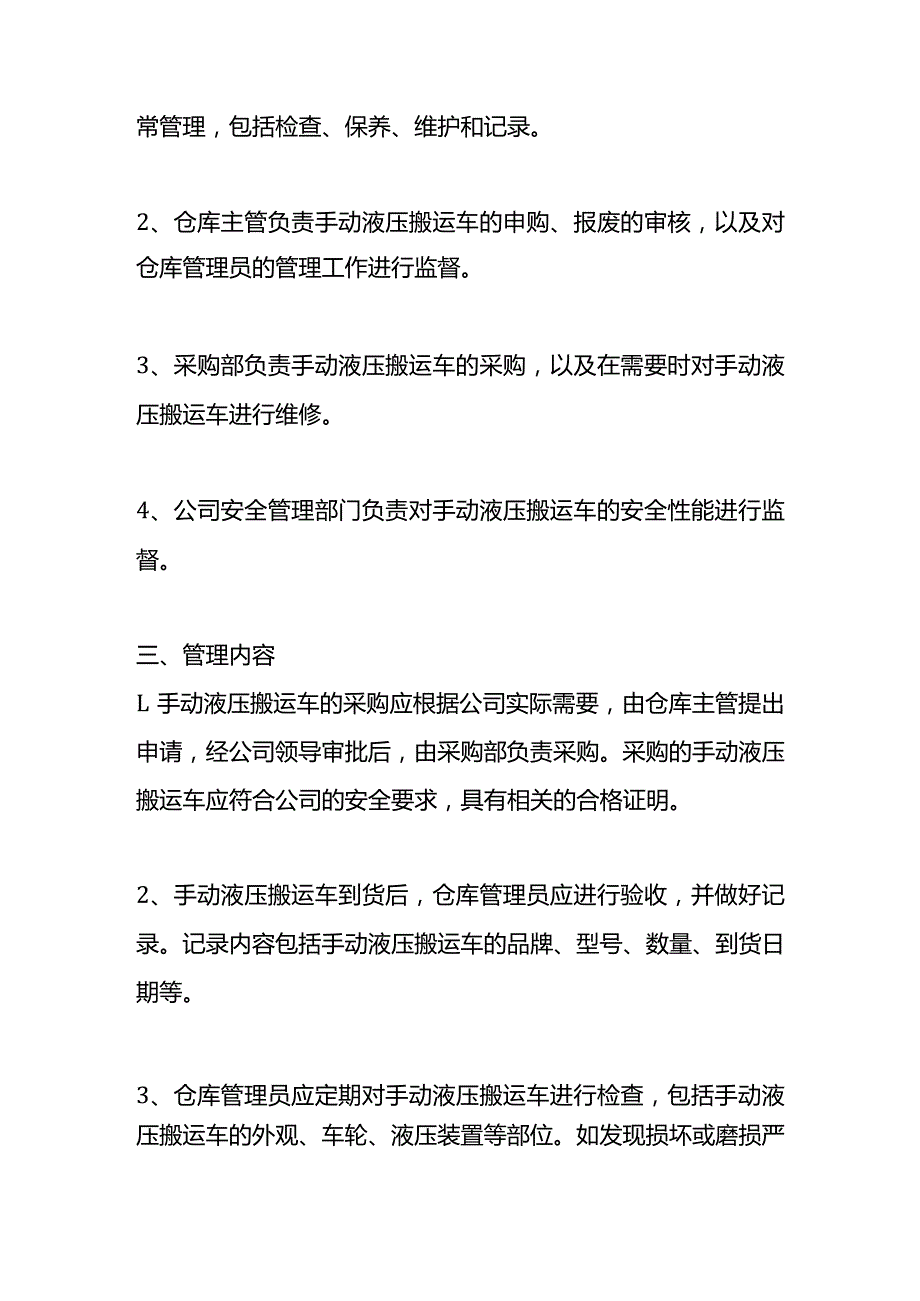 仓库手动液压搬运车（地牛）叉车的管理作业指导书.docx_第2页