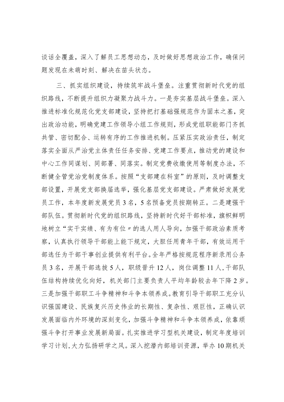 2023年度个人推进全面从严治党、加强基层党建工作情况总结报告.docx_第3页