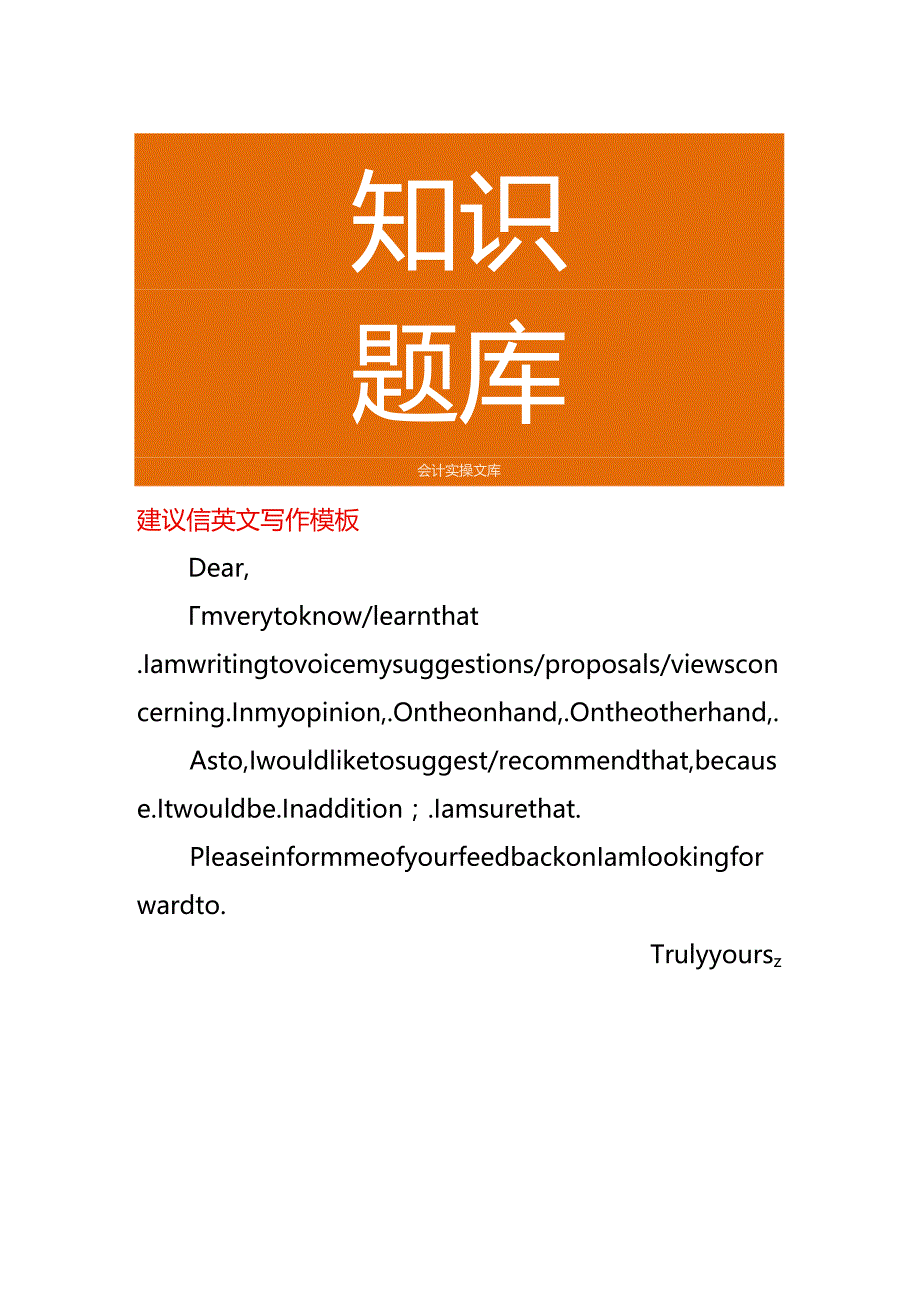 建议信英文写作模板.docx_第1页