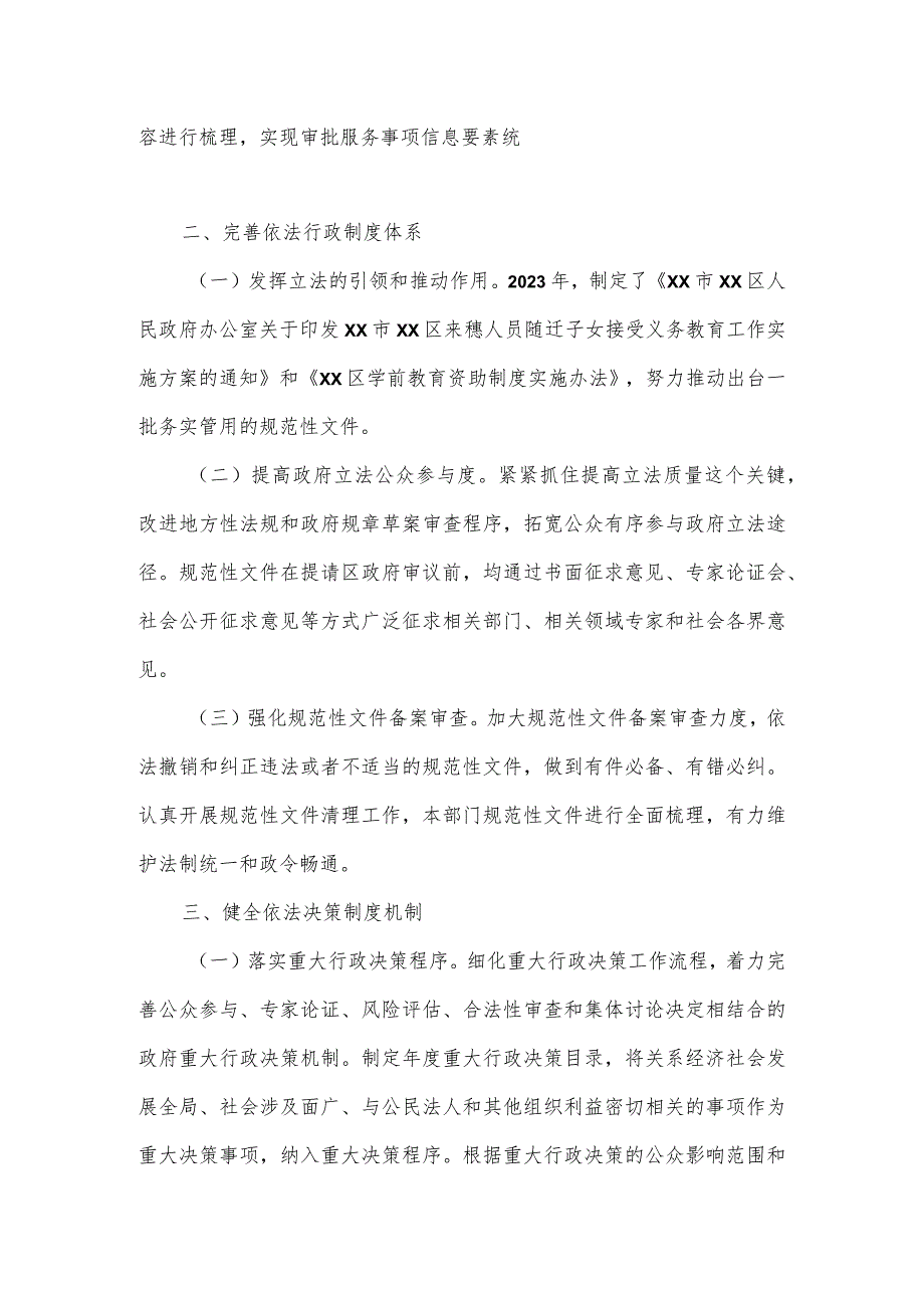 教育局2023年度法治政府建设工作总结.docx_第2页