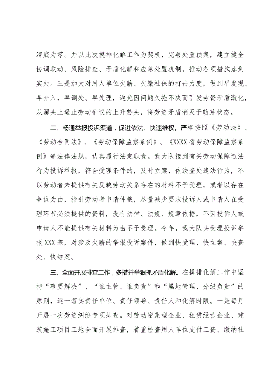 人社局劳动监察大队2023年度劳资矛盾摸排化解工作总结.docx_第2页