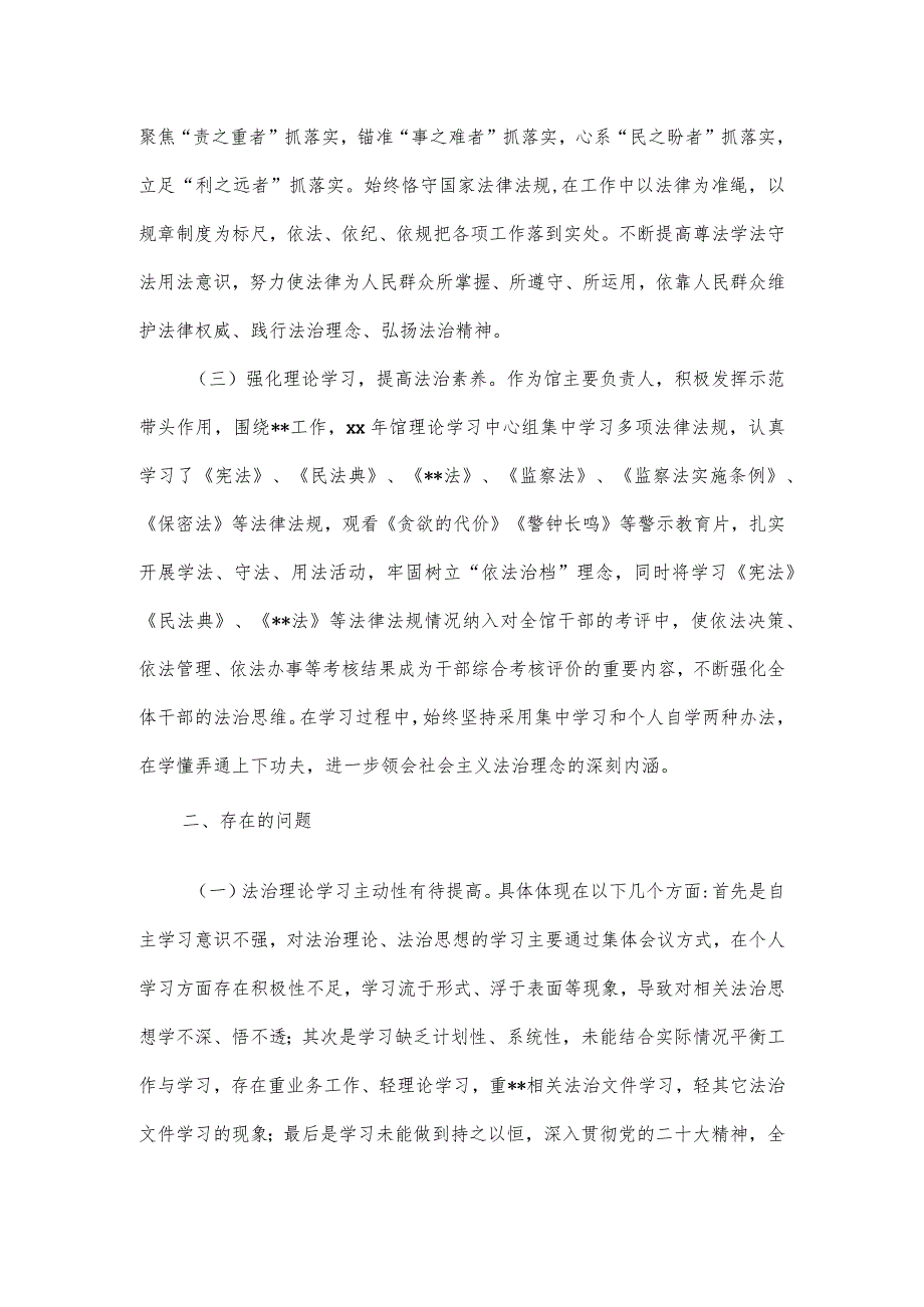 2023年度领导干部学法守法用法情况报告2篇.docx_第2页