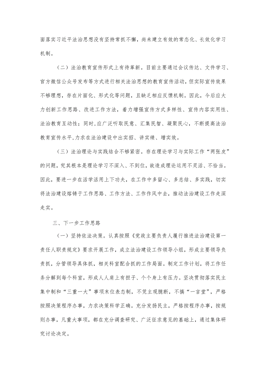 2023年度领导干部学法守法用法情况报告2篇.docx_第3页