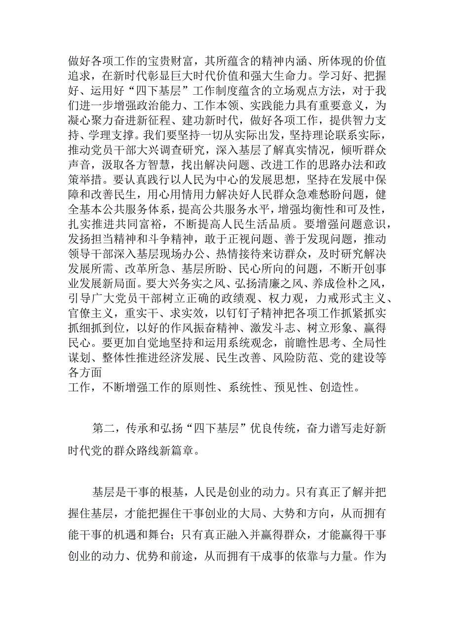 组织部长在“四下基层”专题学习研讨会上的发言提纲.docx_第2页