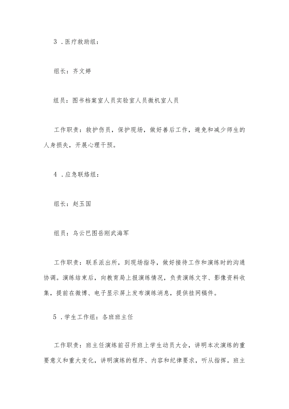 2023年学校秋季防暴反恐演练方案及流程学校反恐防暴演练计划3篇.docx_第3页