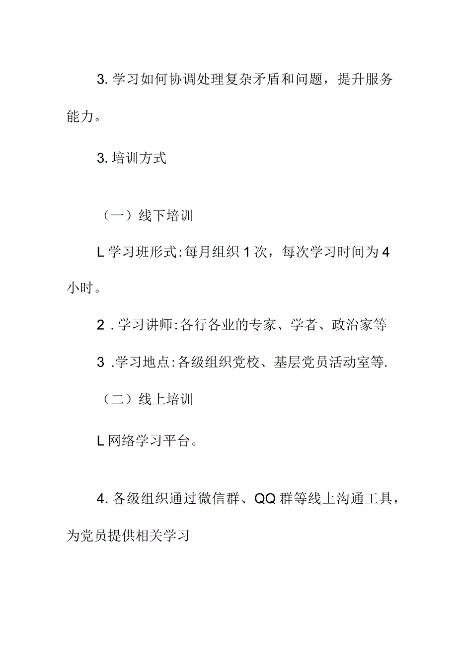 青年党员培训计划书.docx_第3页