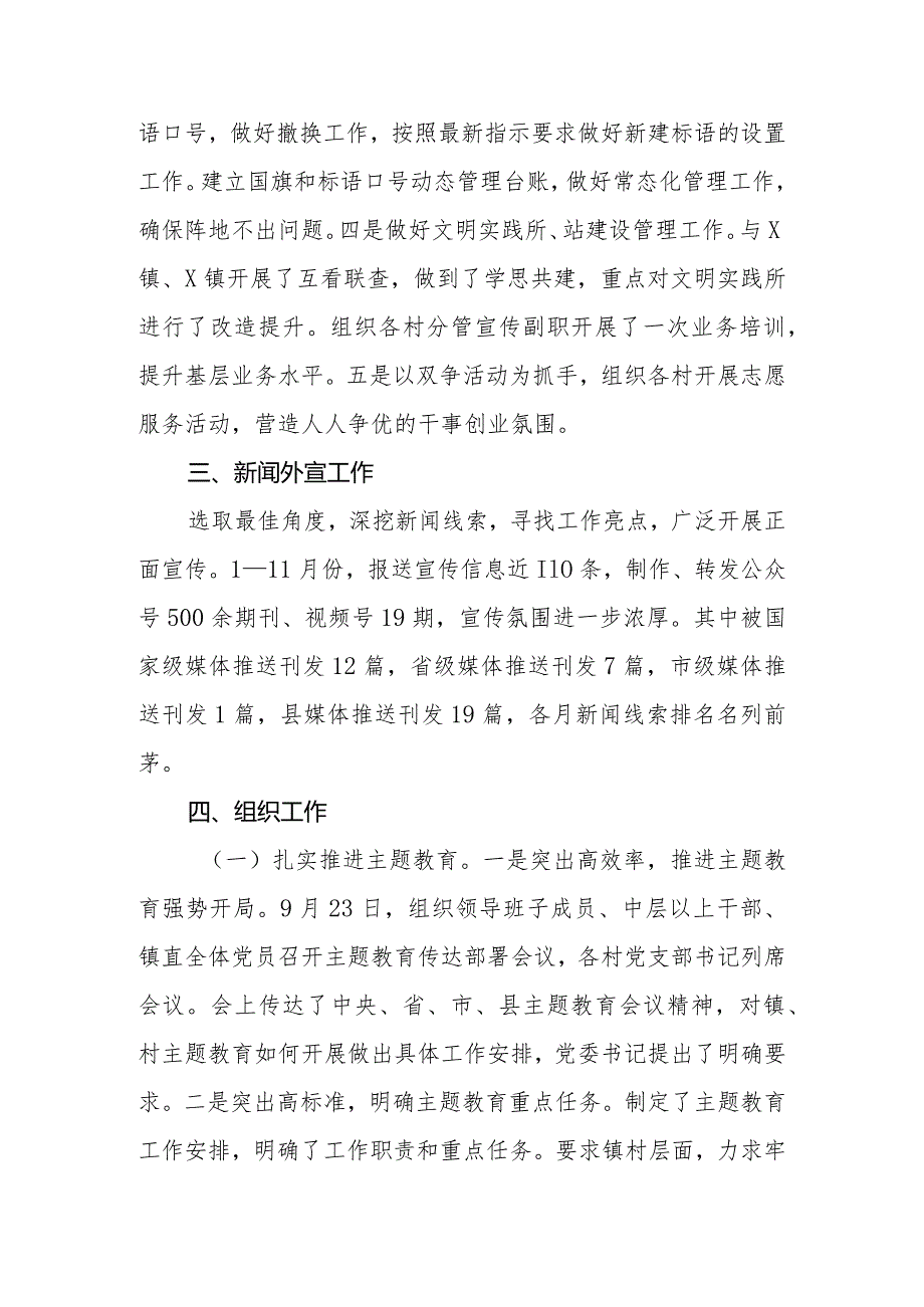 乡镇领导班子成员2023年度述学述职述廉述法报告.docx_第3页