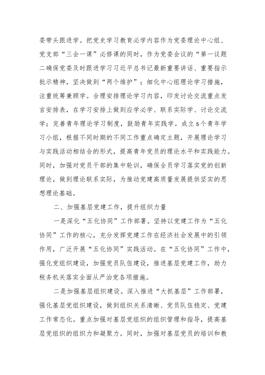 税务局落实“纵合横通强党建”机制体系工作报告.docx_第2页