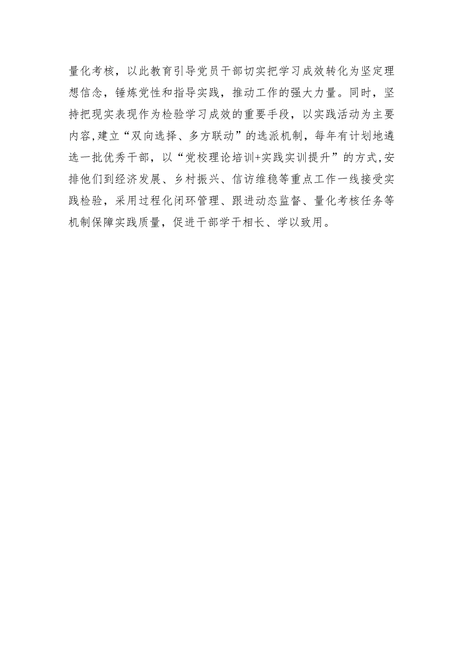 “靶向发力”让干部教育培训“焕然一新”.docx_第3页