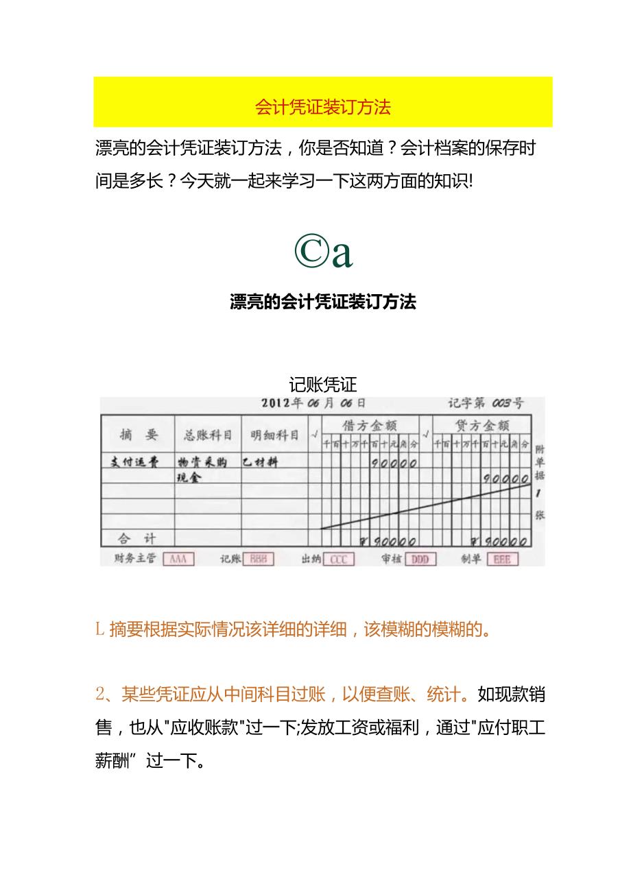 会计凭证装订方法.docx_第1页