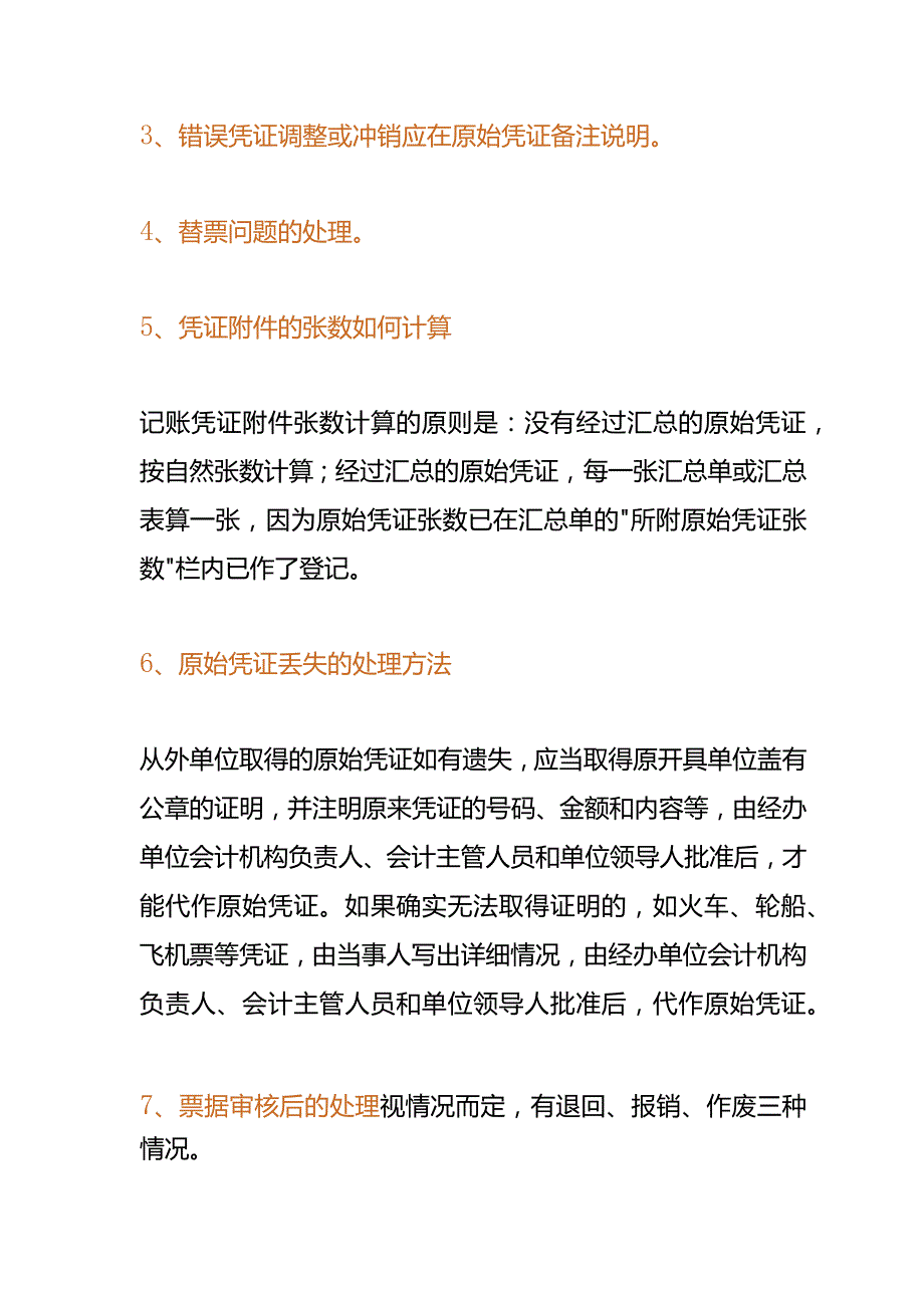 会计凭证装订方法.docx_第2页