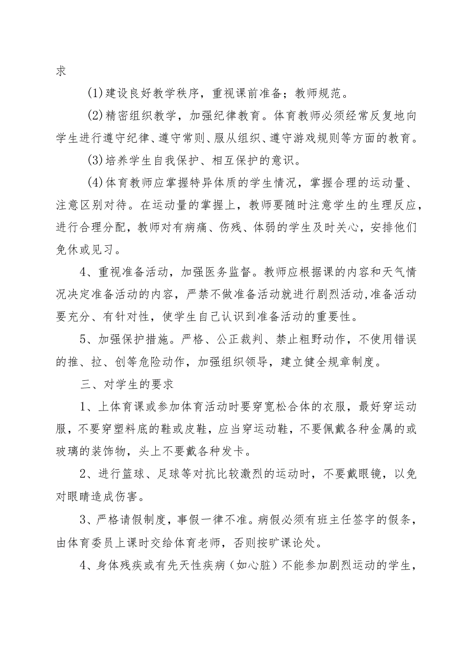 XX学校体育运动意外伤害事故应急预案.docx_第2页