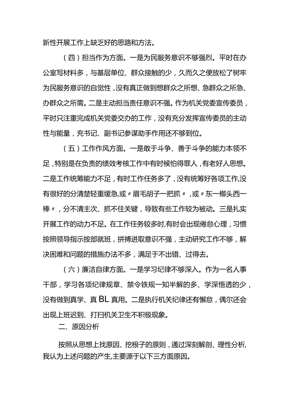 主题教育党性分析材料.docx_第2页