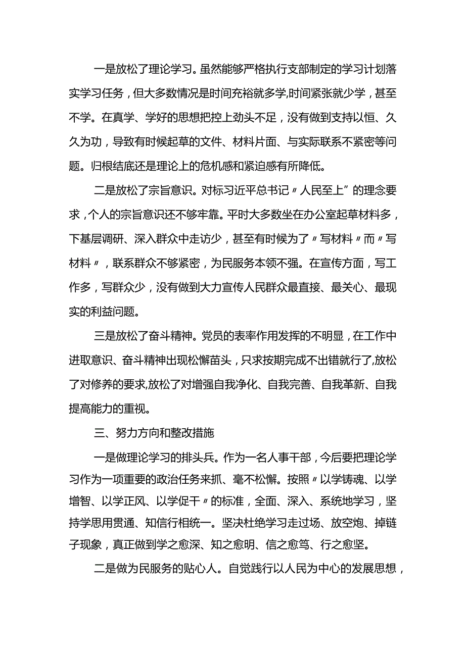 主题教育党性分析材料.docx_第3页