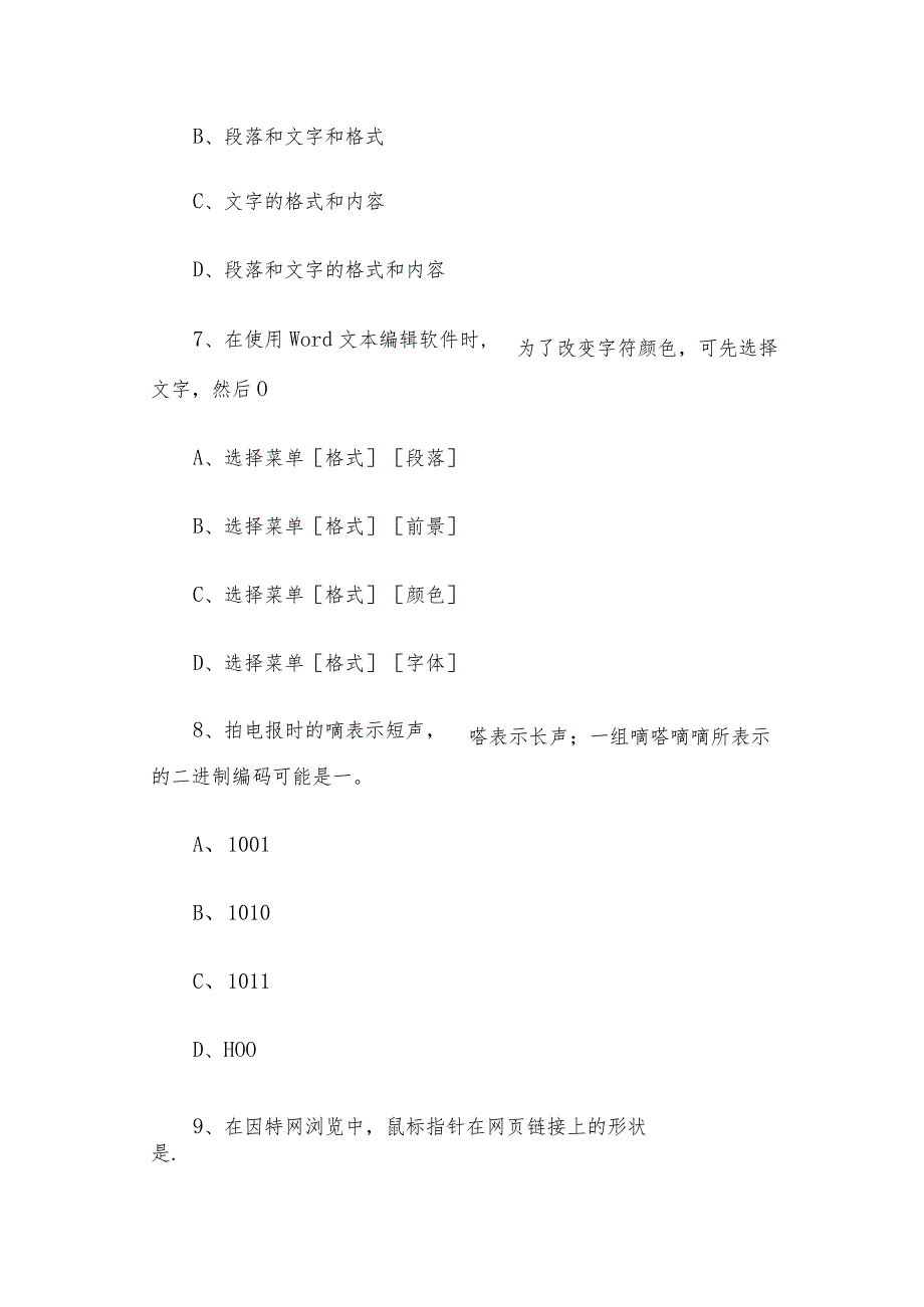 2014年青海省事业单位招聘考试真题.docx_第3页