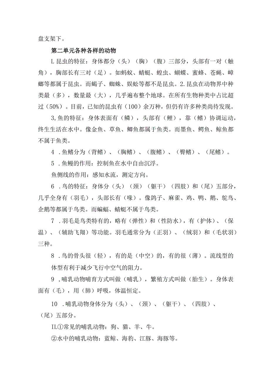 湘教版科学三年级上册考试复习知识点汇总.docx_第2页