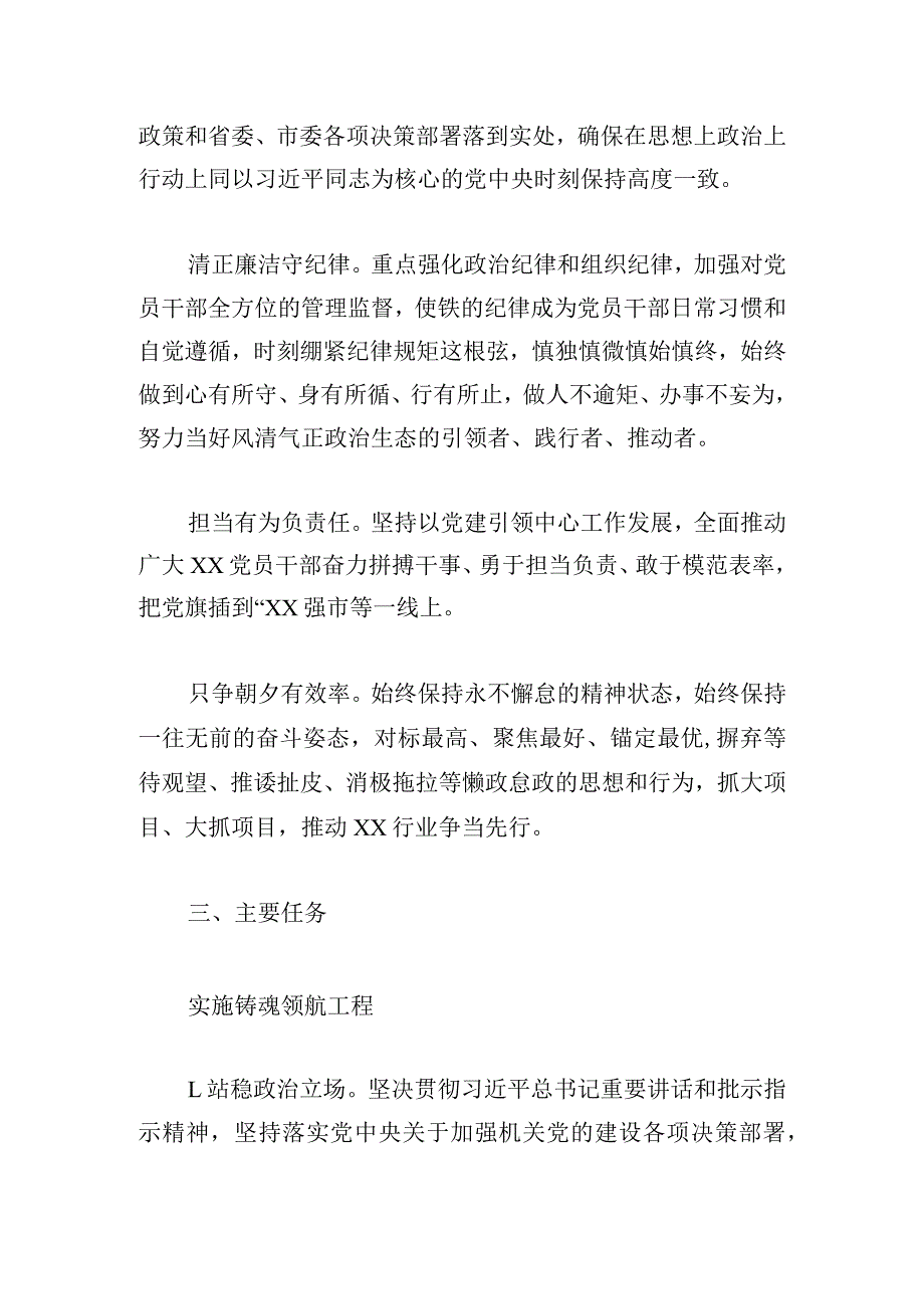 党建引领保障中心工作实施方案.docx_第2页