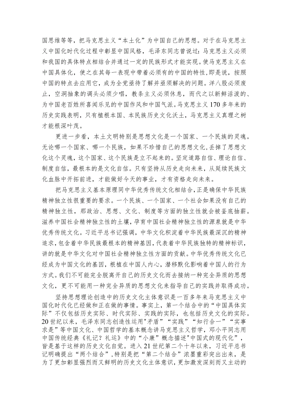 “新时代党的思想建设研讨会”交流发言材料.docx_第2页