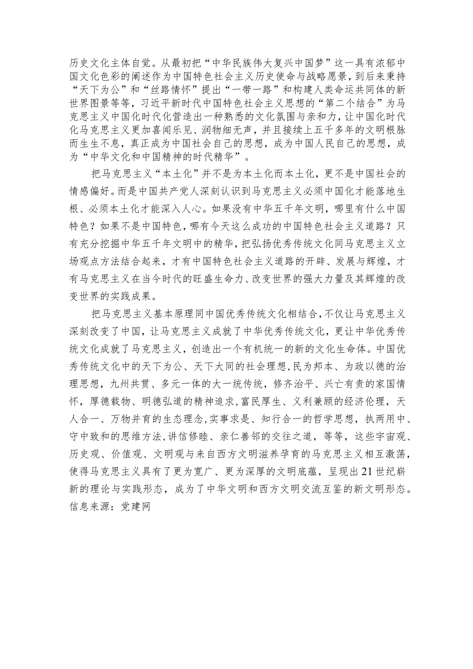 “新时代党的思想建设研讨会”交流发言材料.docx_第3页