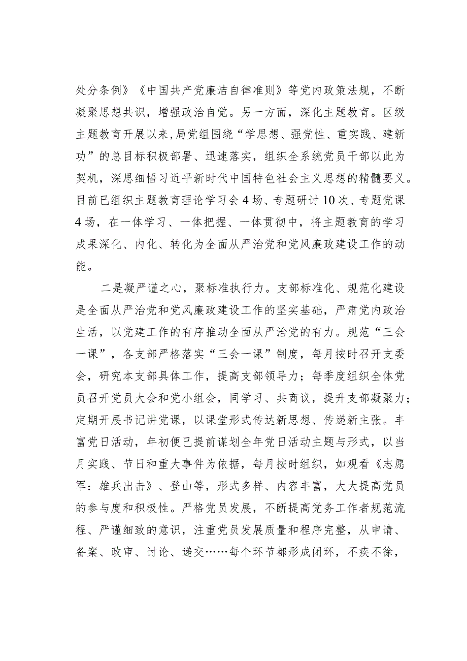 某某书记在全面从严治党和党风廉政建设工作会议上的讲话.docx_第2页