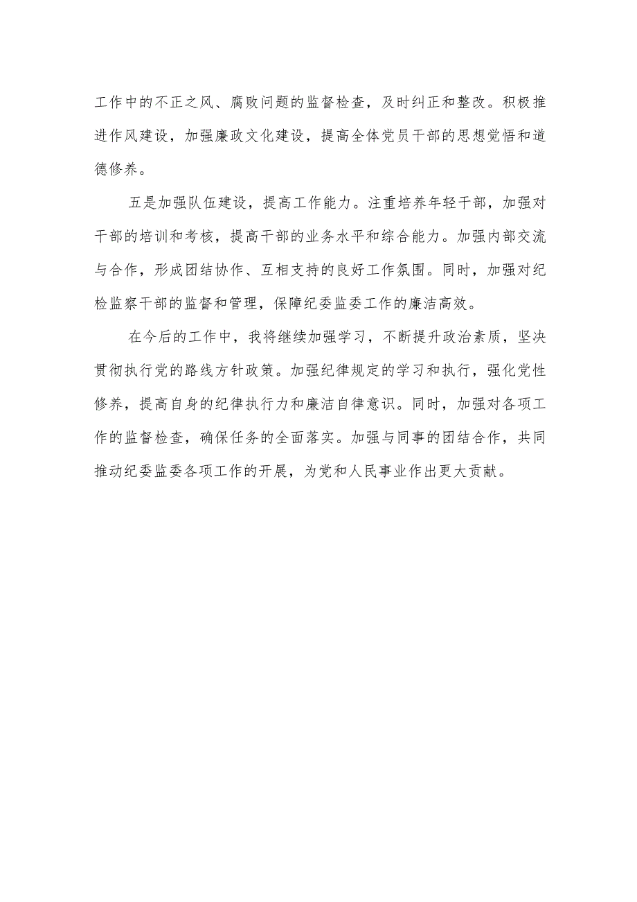 某县纪委监委办公室主任2023年度述学述职述廉述法报告.docx_第3页