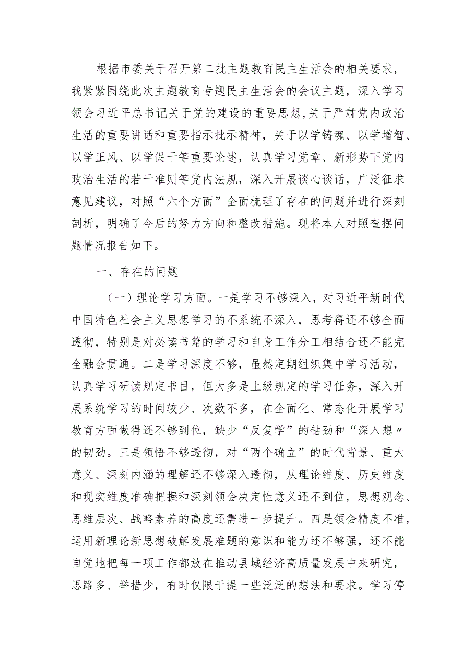 2023年主题教育专题民主生活会个人对照检查3700字.docx_第1页