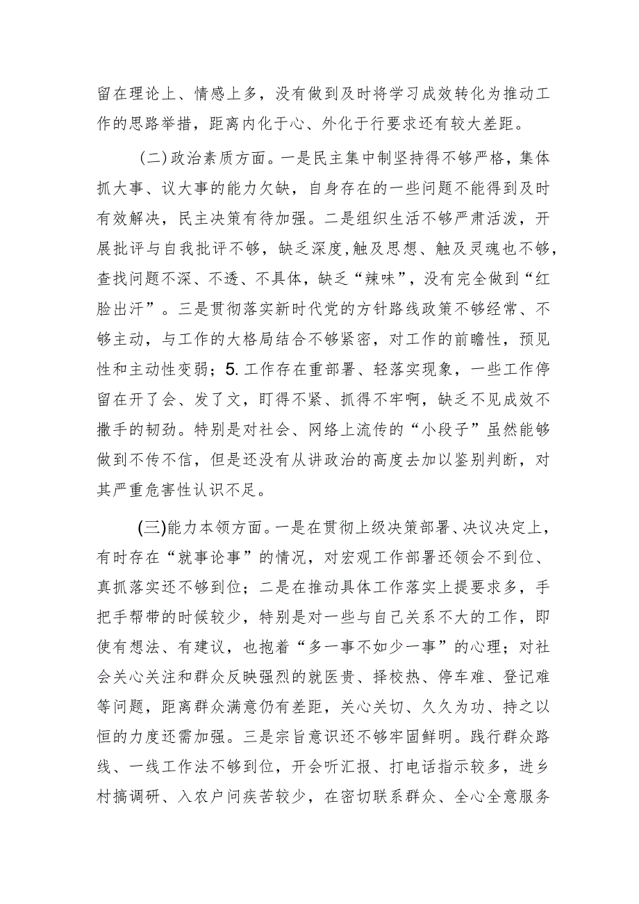 2023年主题教育专题民主生活会个人对照检查3700字.docx_第2页