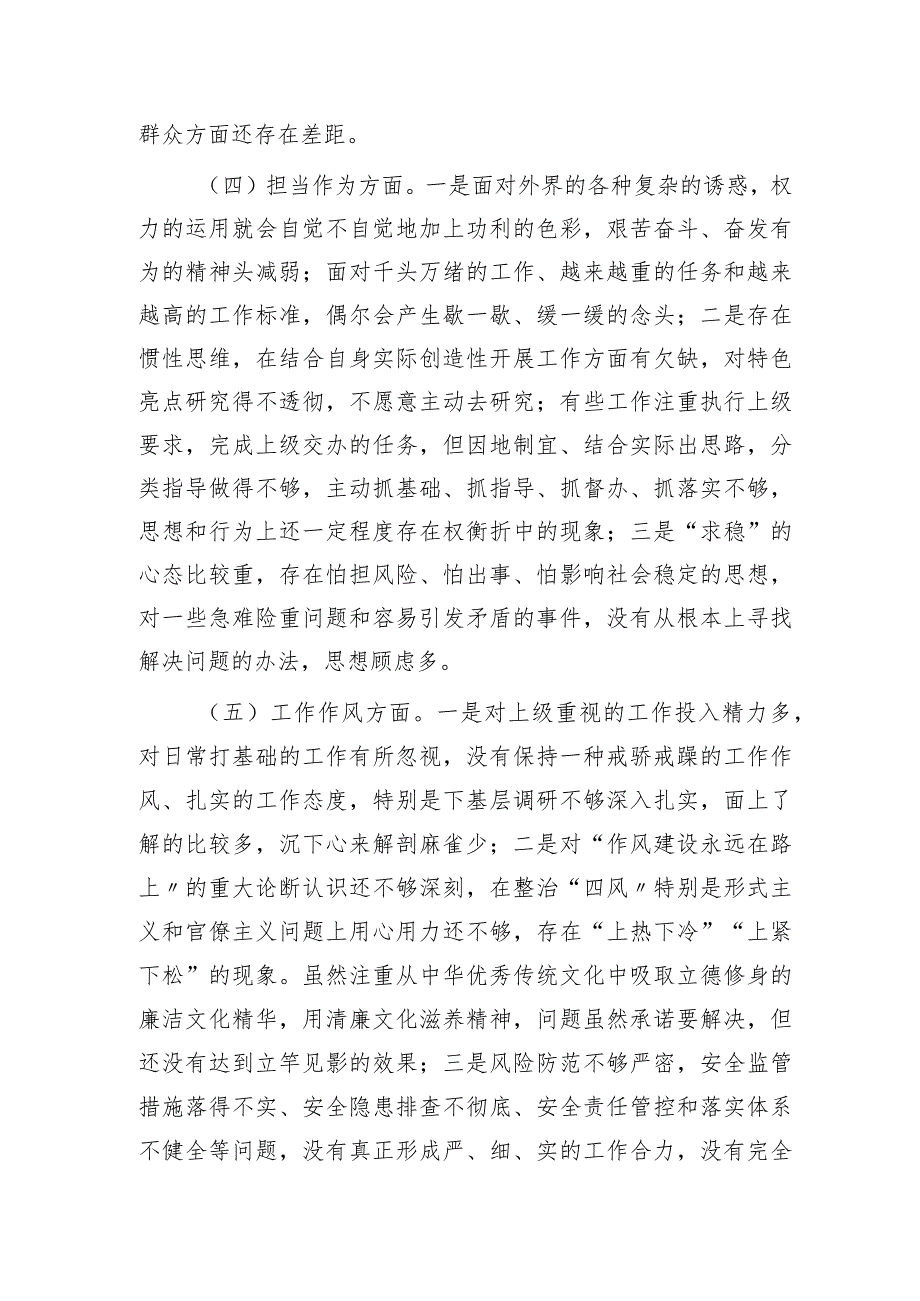 2023年主题教育专题民主生活会个人对照检查3700字.docx_第3页